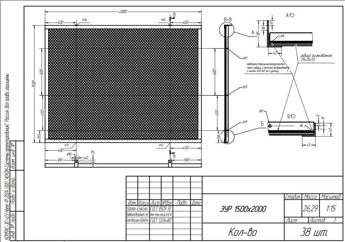 Конструция защитно-улавливающей решетки (ЗУР)